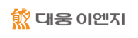 주식회사 대웅이엔지