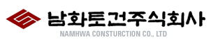 남화토건 주식회사